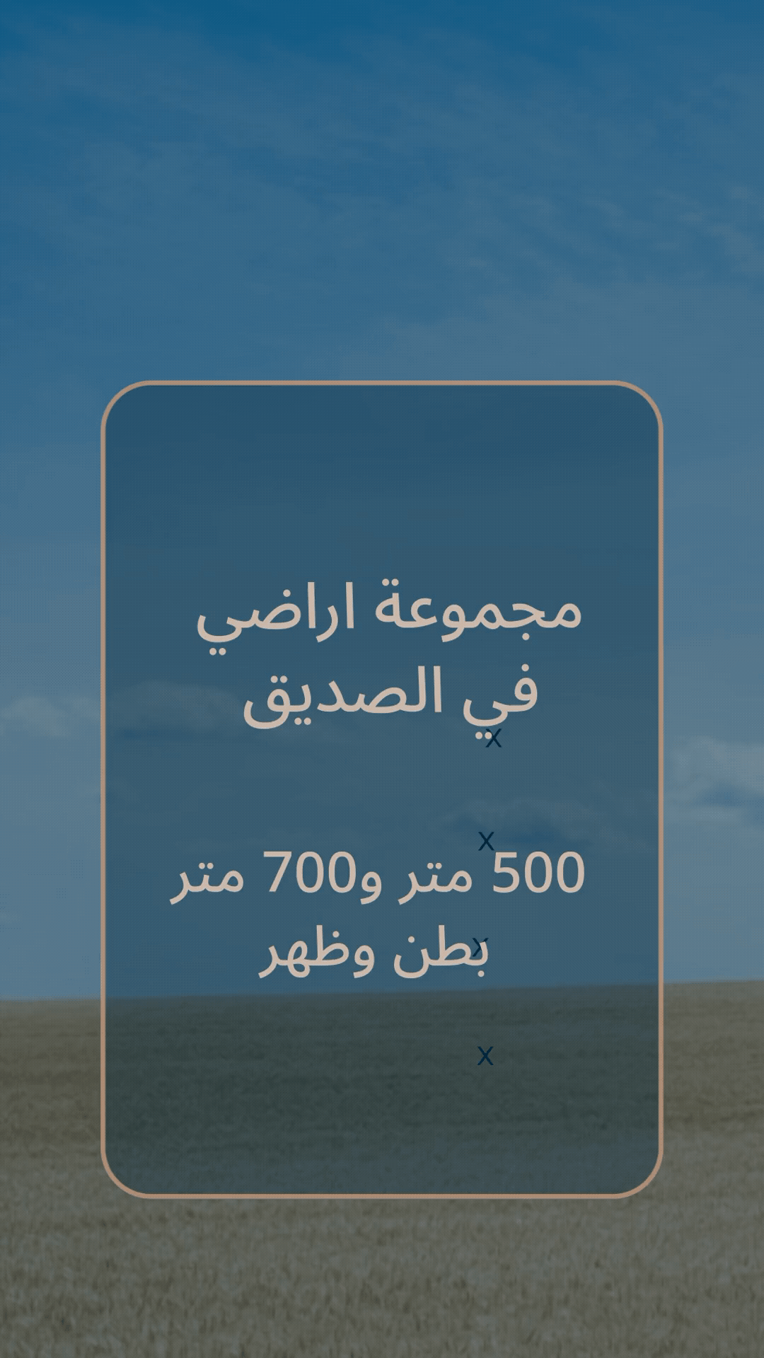 للبيع أراضي فى الصديق بطن وظهر