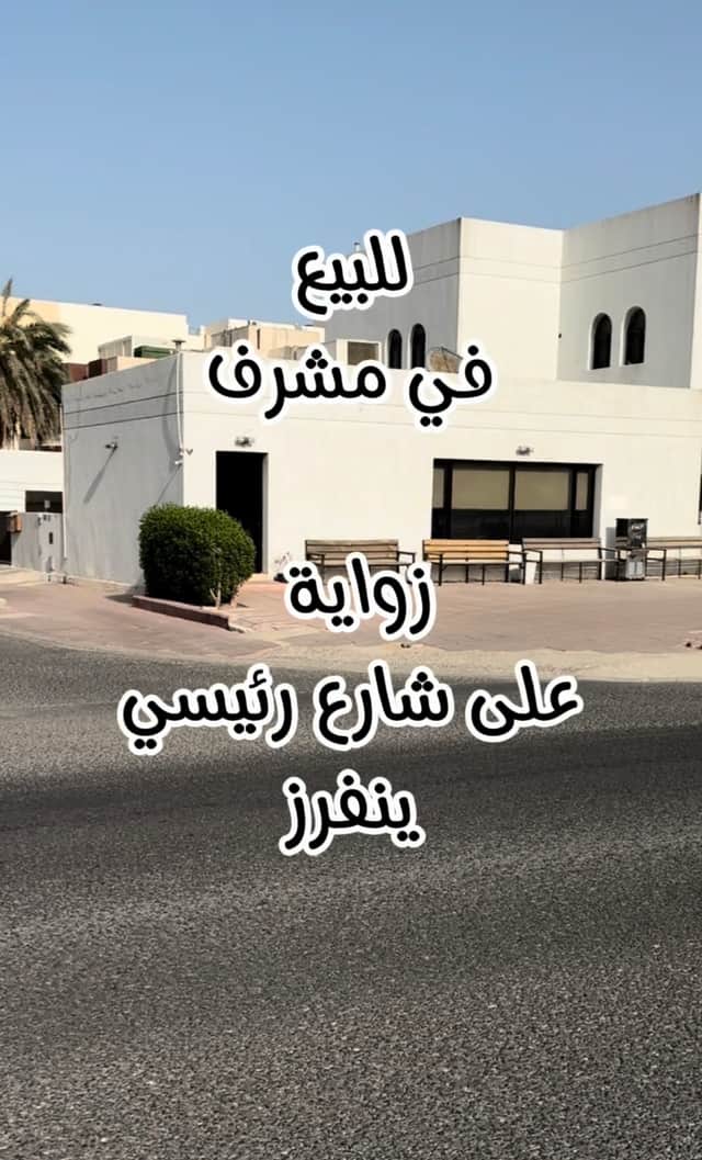 للبيع بيت زاوية فى منطقة مشرف