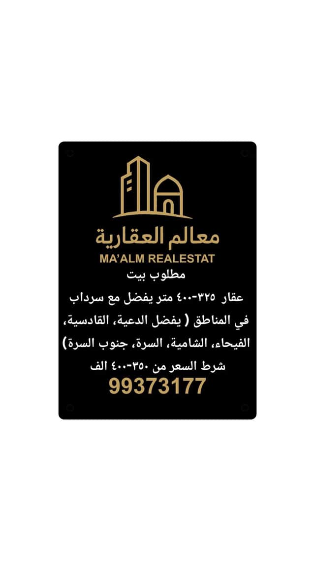 مطلوب بيت فى عدة مناطق
