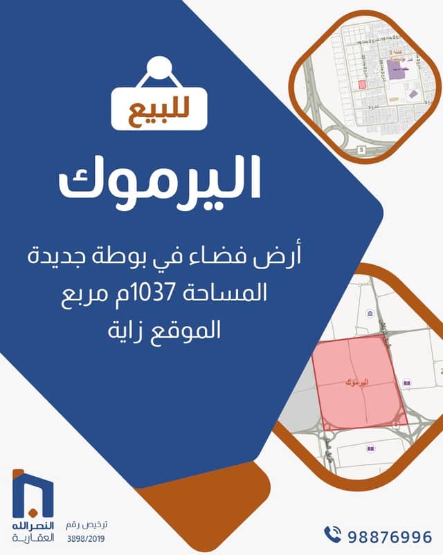 للبيع أرض فضاء فى اليرموك