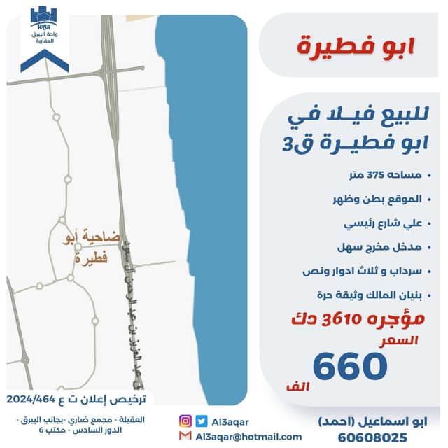 للبيع فيلا فى ابوفطيره قطعة 4