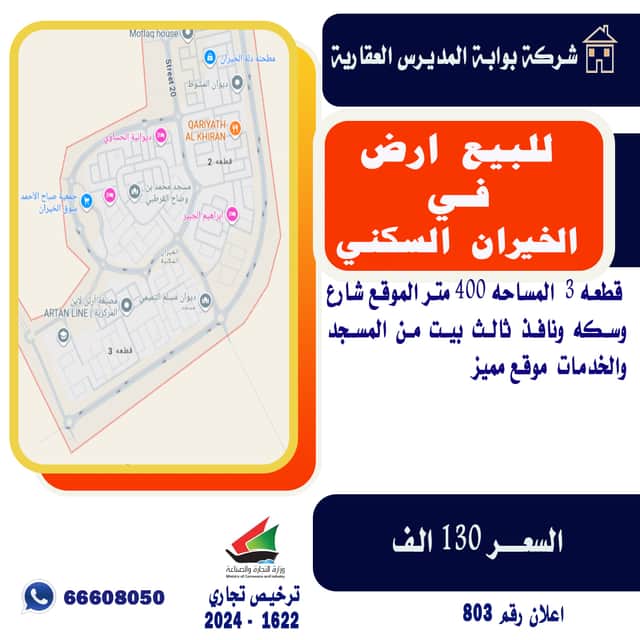 للبيع أرض فى الخيران السكني قطعه 3