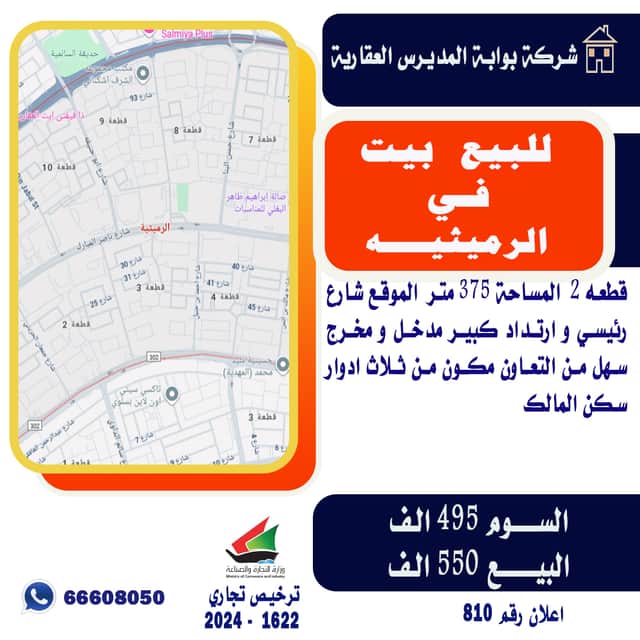 للبيع بيت في الرميثية قطعه 2