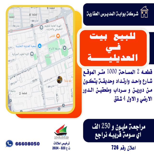 بيت للبيع فى منطقة العديلية قطعه 2