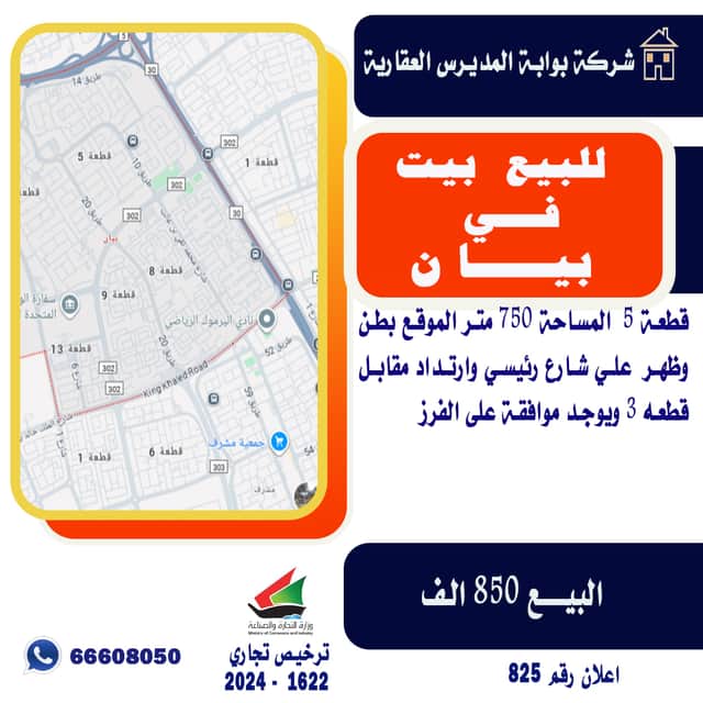 للبيع بيت فى بيان قابل للفرز قطعة 5
