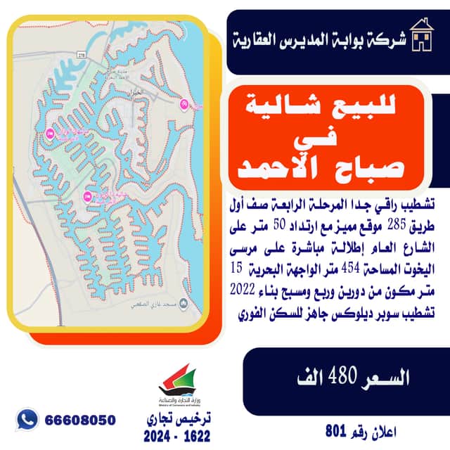 للبيع شاليه تشطيب راقي فى صباح الاحمد البحرية