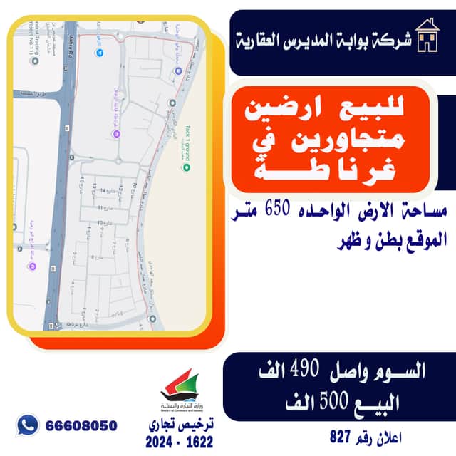 للبيع أرضين جنب بعض فى غرناطة