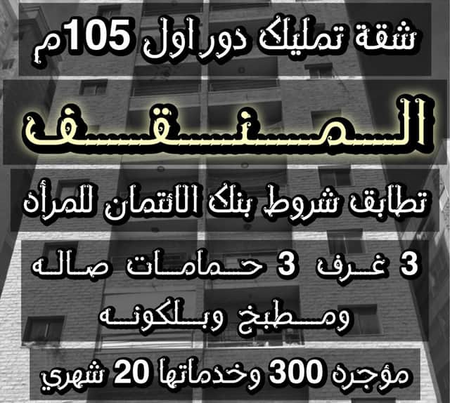 شقة للبيع فى منطقة المنقف