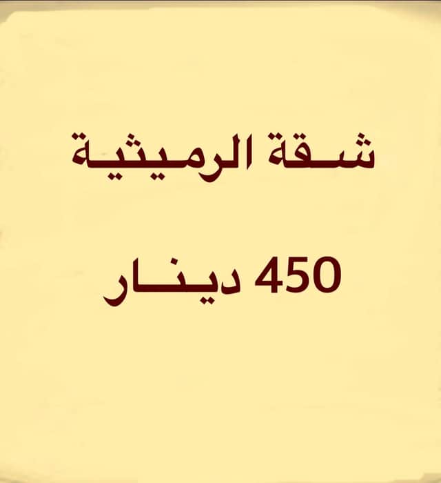 شقة كبيرة للإيجار فى الزهراء