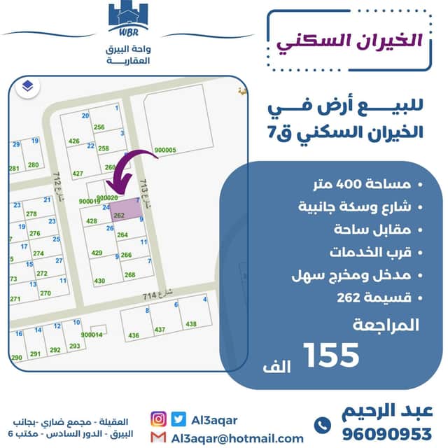 للبيع أرض في الخيران السكني قطعة 7