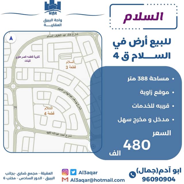 للبيع أرض زاوية فى السلام قطعة 4