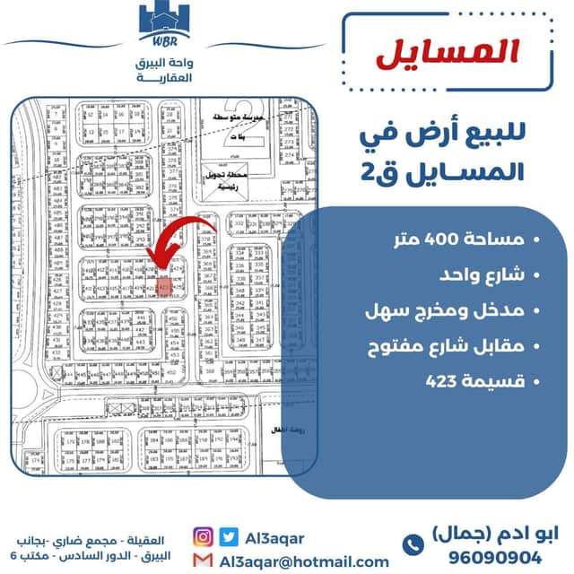 أرض للبيع فى منطقة المسايل شارع واحد