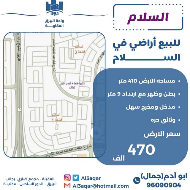 أرض للبيع فى السلام وثيقة حرة