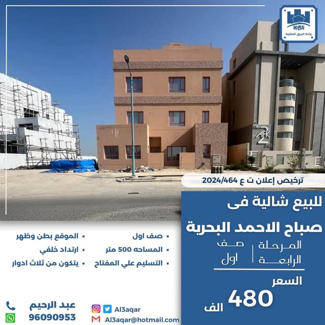 شالية صف أول للبيع فى البحرية الرابعة