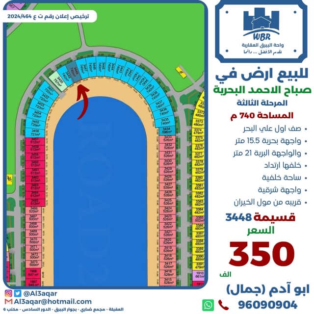 للبيع أرض صف أول فى صباح الاحمد البحرية الثالثة