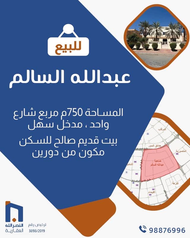 للبيع بيت قديم فى منطقة عبدالله السالم