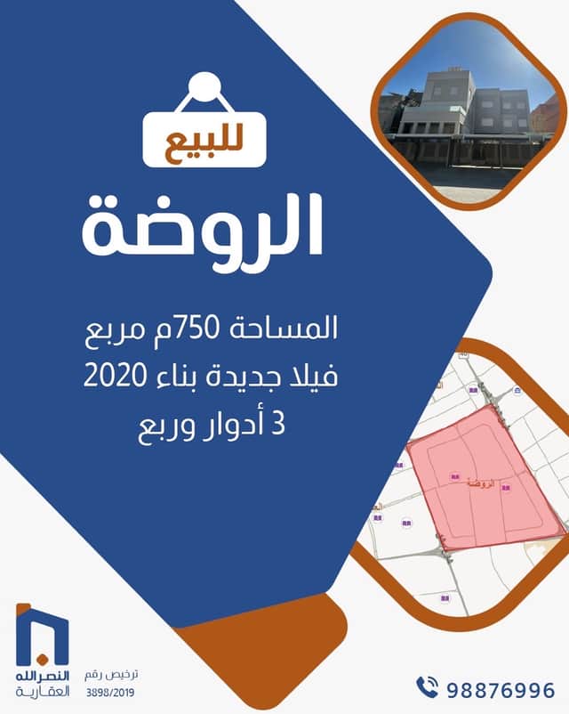 للبيع فيلا فى منطقة الروضة