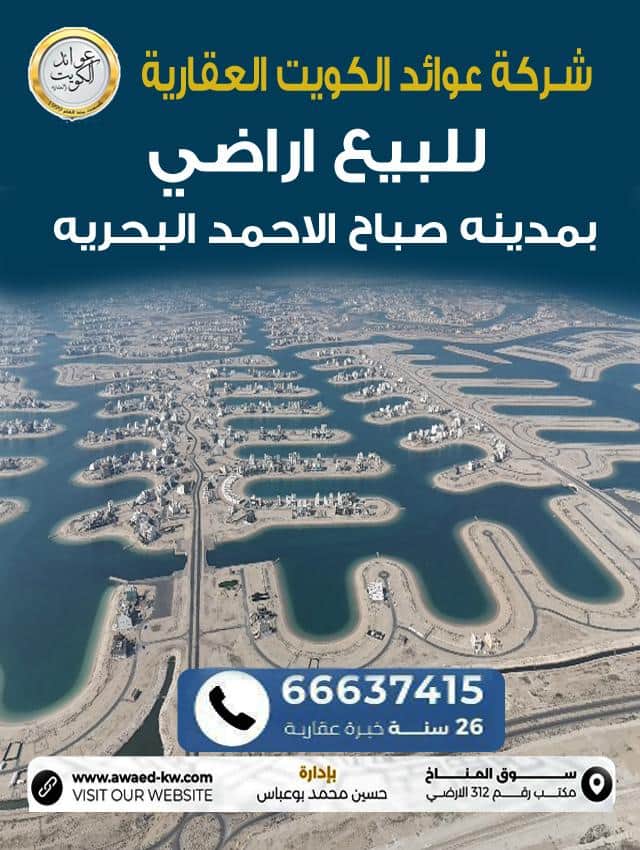 أرض للبيع بصباح الاحمد البحرية الخامسة