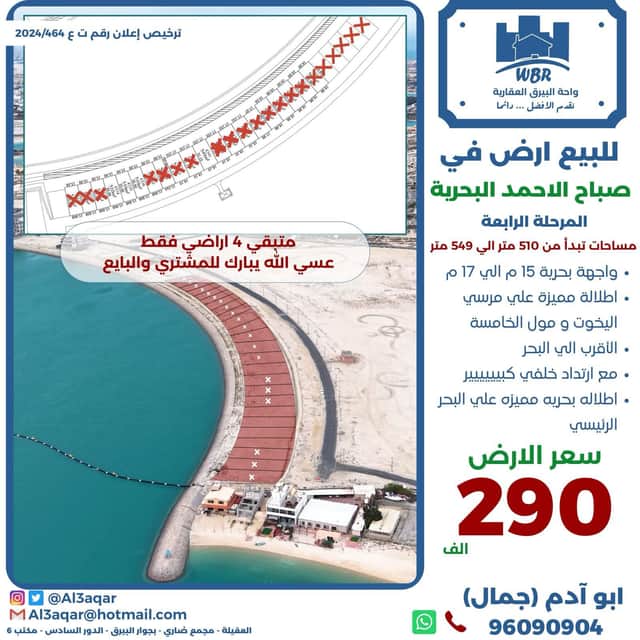 للبيع أرض مميزه فى البحرية بالمرحلة الخامسة