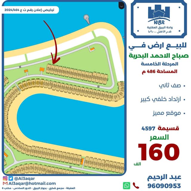 أرض للبيع فى صباح الاحمد البحرية الخامسة