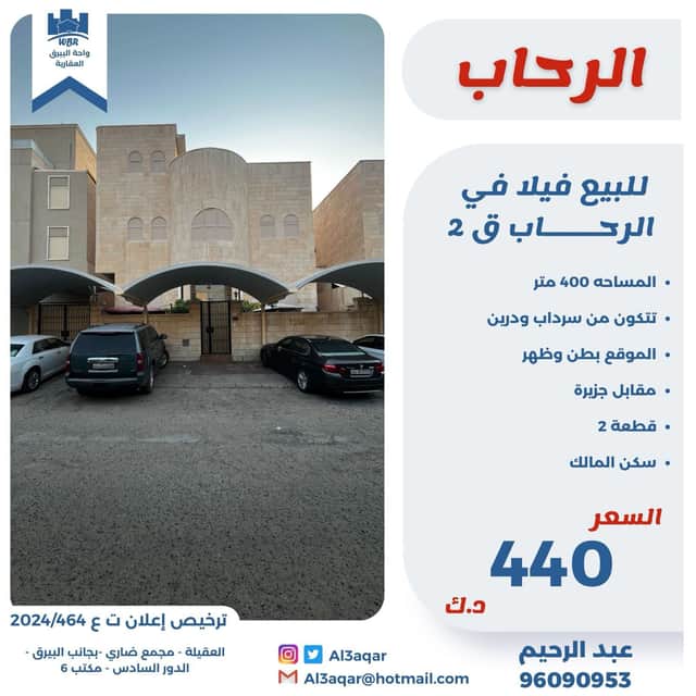 للبيع فيلا فى الرحاب قطعة 2