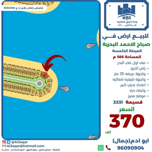 للبيع أرض فى البحرية الخامسة على راس الخور