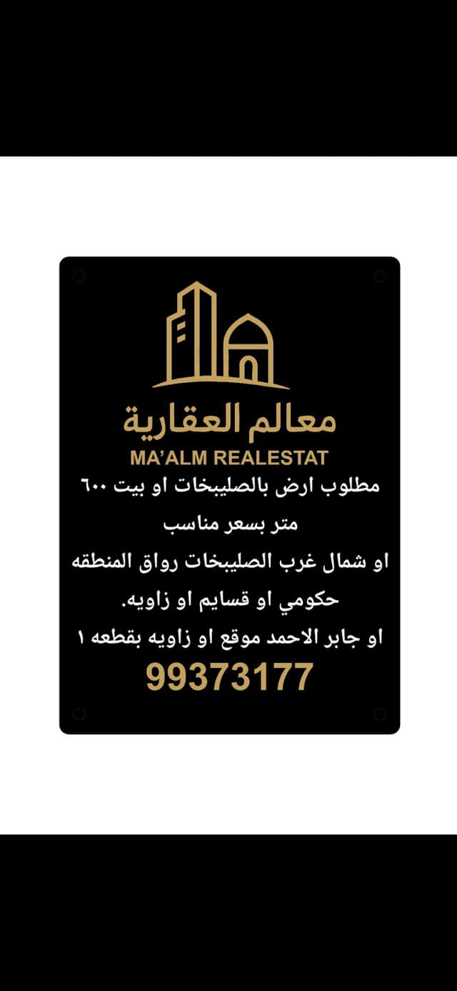 أرض للبيع بالصليبيخات قطعة 1