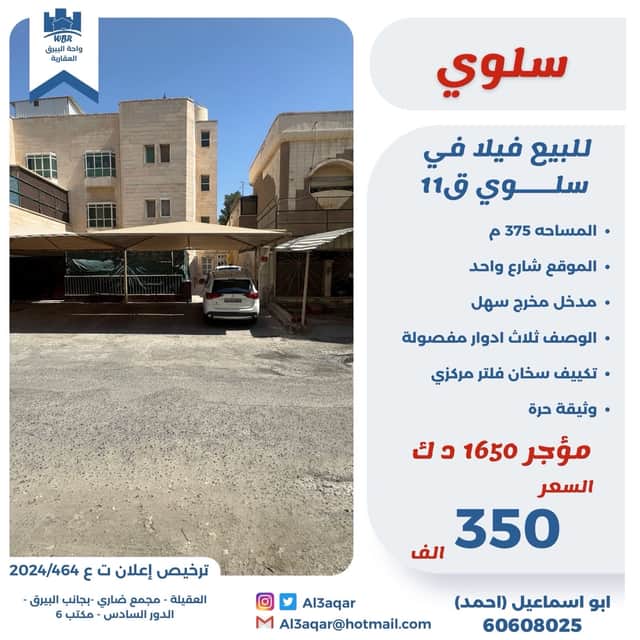 للبيع فيلا مدخول فى سلوى قطعة 11