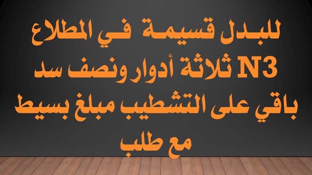 قسيمه للبدل بالمطلاع مع طلب