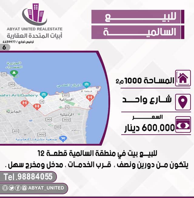 بيت للبيع بالسالميه قرب الخدمات