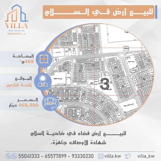 أرض فضاء للبيع فى السلام زاوية