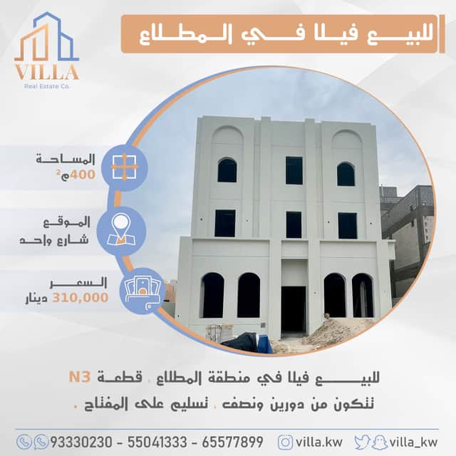 للبيع فيلا بمدينة المطلاع