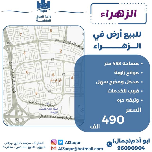 للبيع أرض زاوية فى الزهراء