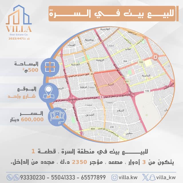 للبيع بيت فى منطقة السرة قطعة 1