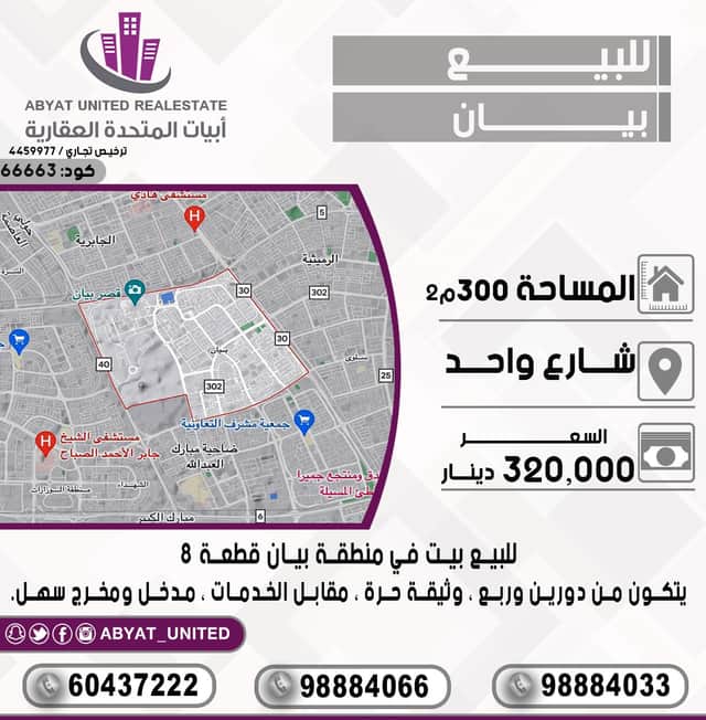 بيت للبيع فى منطقة بيان