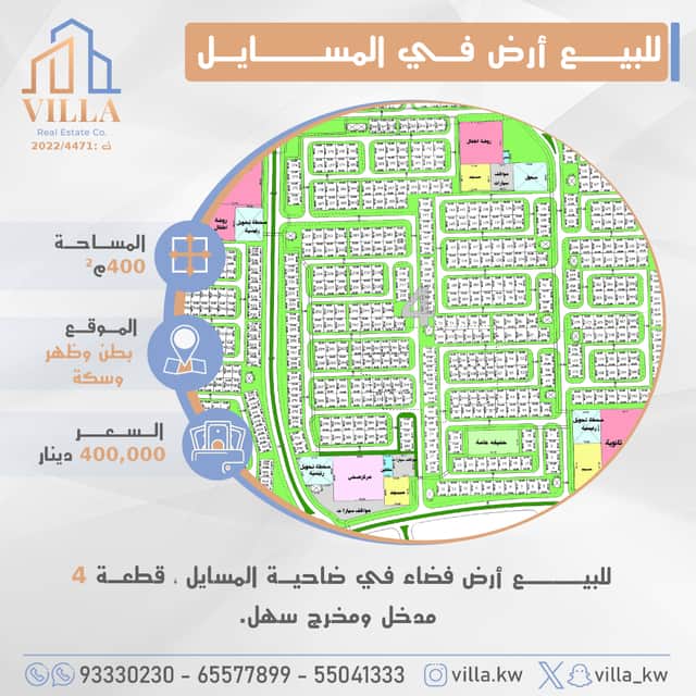 للبيع أرض فضاء فى المسايل قطعة 4