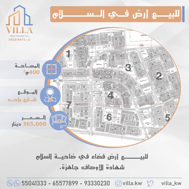 أرض فضاء للبيع فى السلام