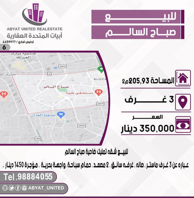 شقة للبيع بصباح السالم مؤجرة