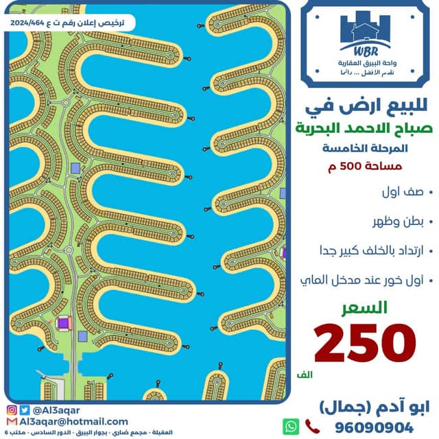 للبيع أرض بالمرحلة الخامسة بالبحرية صف أول