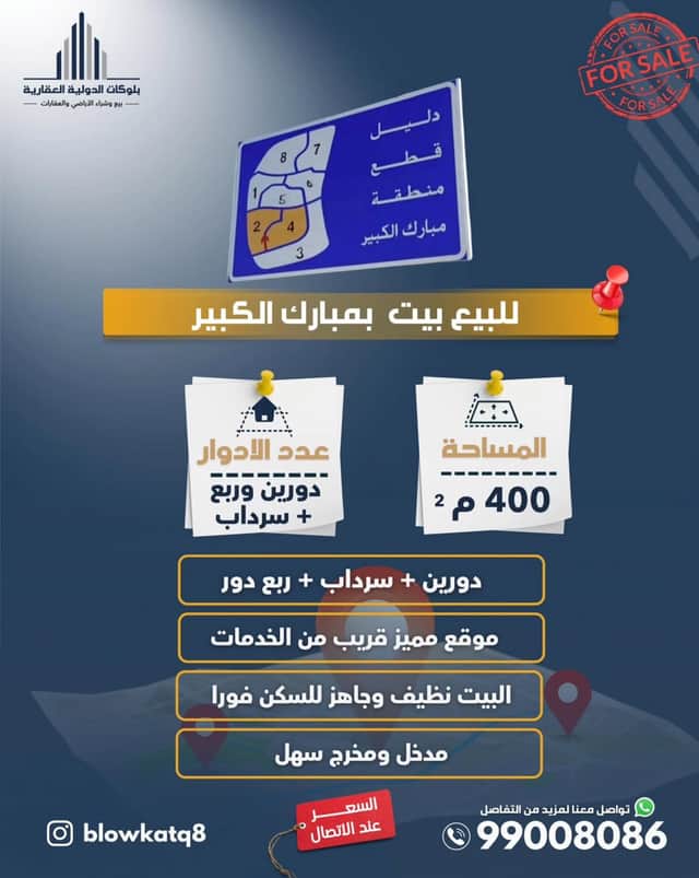 للبيع فيلا بمنطقة مبارك الكبير