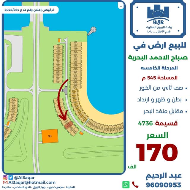 أرض للبيع فى البحرية الخامسة