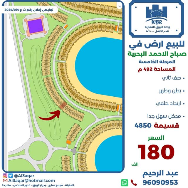 أرض للبيع فى البحرية الخامسة بطن وظهر و إرتداد