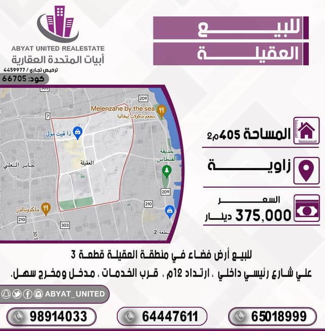 أرض فضاء للبيع فى العقيله