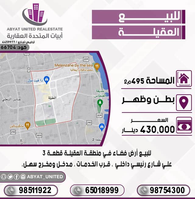 أرض بطن وظهر للبيع فى العقيله