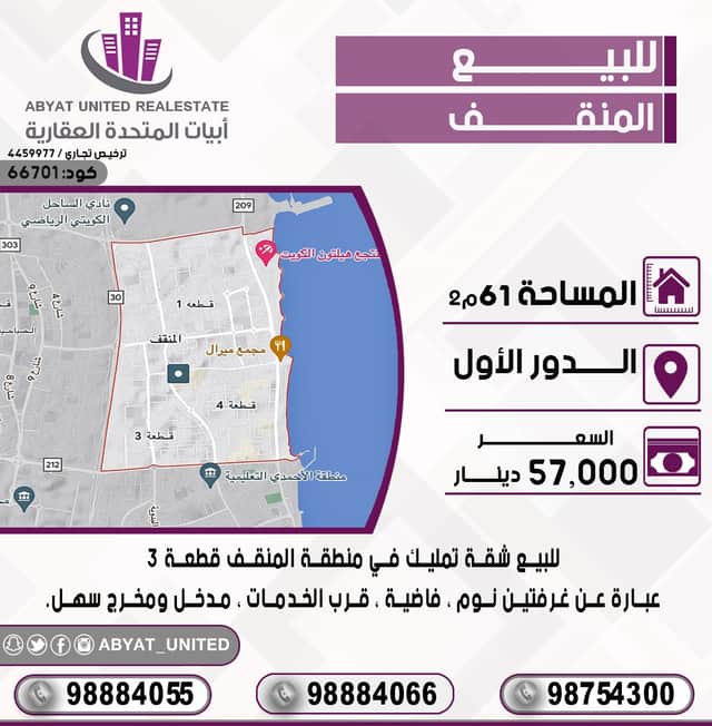 شقة تمليك للبيع فى المنقف