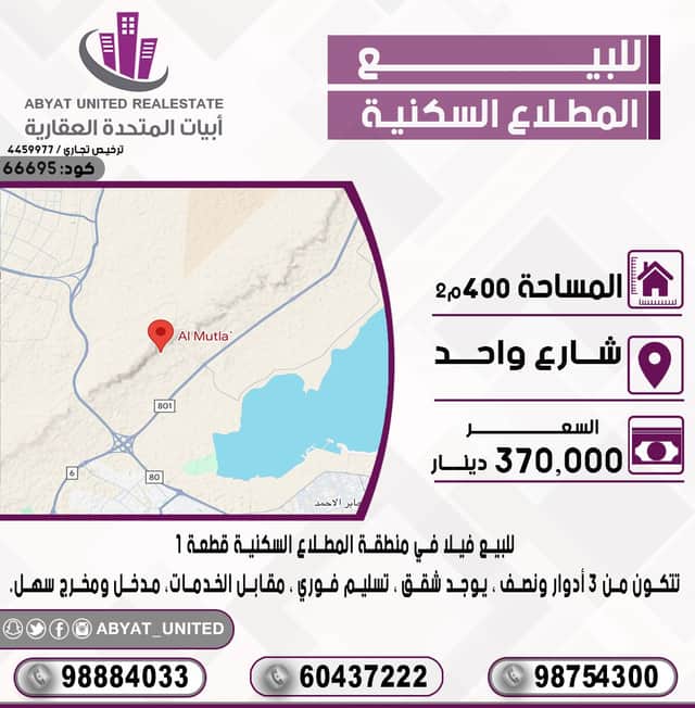 فيلا للبيع فى المطلاع السكنية