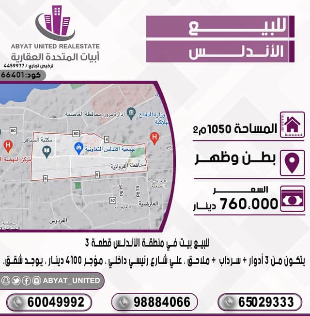 بيت للبيع فى الاندلس قطعة 3