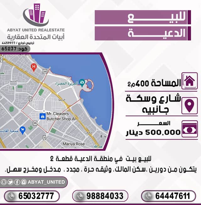 بيت للبيع بالدعيه سكن المالك