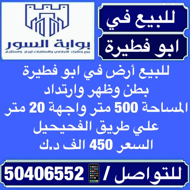 أرض للبيع فى ابوفطيره بطن وظهر وارتداد