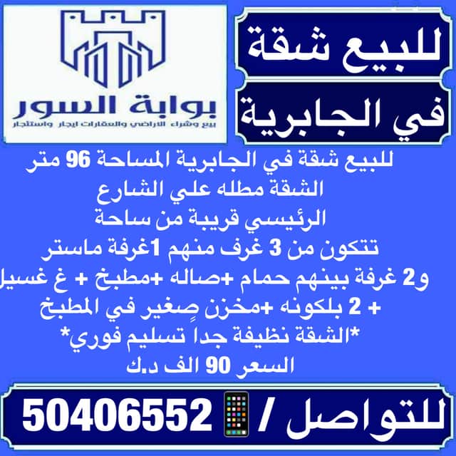 للبيع شقة فى منطقة الجابرية